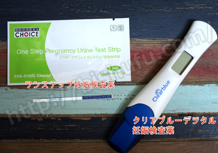 ワンステップ妊娠検査薬とクリアブルーデジタルのセット
